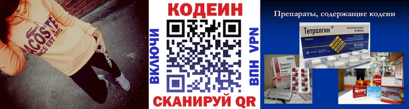Codein напиток Lean (лин)  Цимлянск 